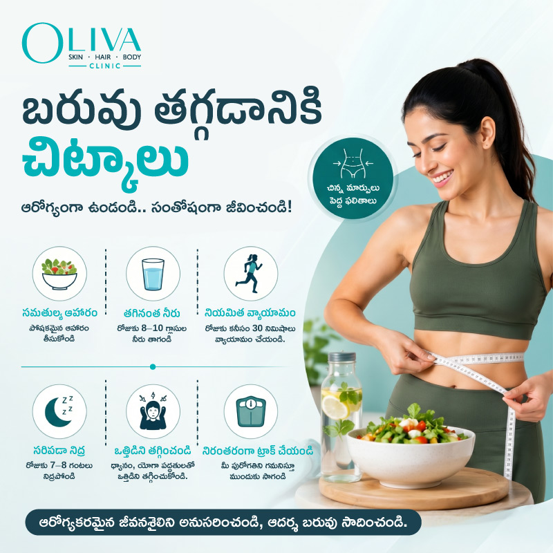 Weight Loss Tips: త్వరగా, ఆరోగ్యంగా బరువు తగ్గడానికి 20+ చిట్కాలు